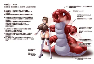 魔物図鑑36『牛呑』