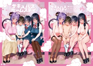 [Ogre] サキュバスホームステイ おはよう〜おやすみまで甘々ぴゅっぴゅなラブラブ性活