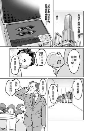 [一升金] 認識阻害ゴーグル １０ページ漫画 [Chinese]