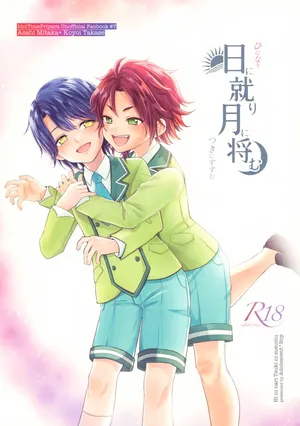 (Hoshi ni Negai o 2026) [Adolescent*Boy (Sazanami Suzune)] Hi ni Nari, Tsuki ni Susumu (PriPara)