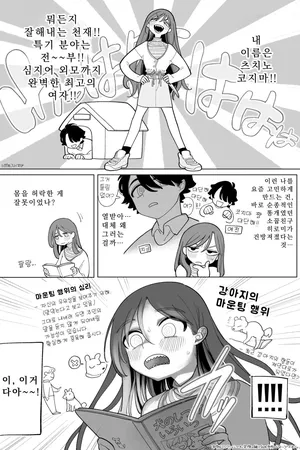 어느 쪽이 개일깝SHOW! 완전판