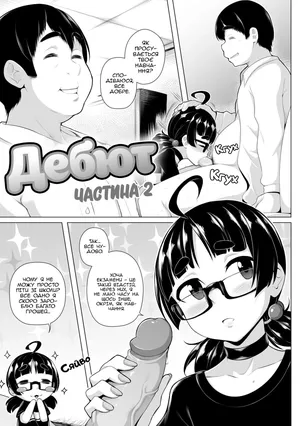 [Ghettoyouth] Debut - Part 2 | Дебют - Частина 2 [Ukrainian]