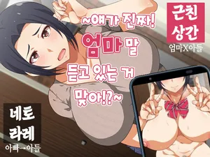 [Kunifuto Work (Kunifuto)] ~Kora! Okaa-san no Hanashi Kiiteru no!?~ | ~얘가 진짜! 엄마 말 듣고 있는 거 맞아!?~ [Korean]