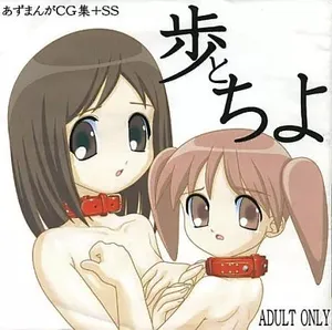 [LTT] Ayumu to Chiyo (Azumanga Daioh)