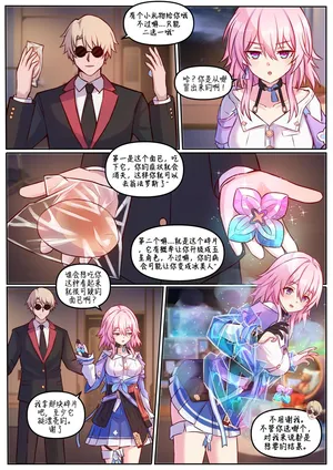 [Jimpu6] Finish March 7th  (Honkai: Star Rail) [Chinese][黃金叶汉化]
