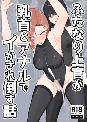[Rutori no rutsubo (Rutori to e)] Futanari joukan ga chikubi to anaru de ikasaretaosu hanashi [Digital]