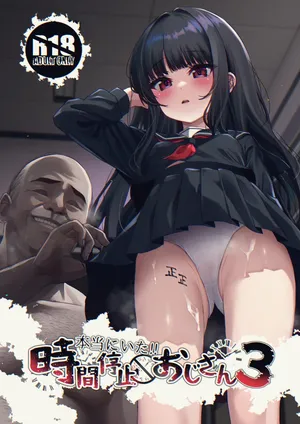 (C105) [Spicy Loves Heaven (Kamita)] Hontou ni Ita!! Jikan Teishi Oji-san 3 [Chinese]