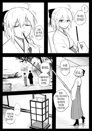 [Hirunagi] 오키타 씨 (Fate／Grand Order)