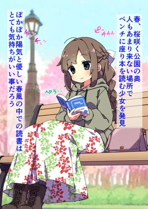 [Chikyuujin A] Haru to Dokusho to Aibuban