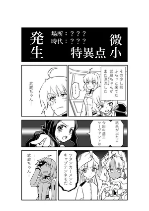 [京唄麻呂] 英霊おねショタ七番勝負Vol.1 (Fate/Grand Order)
