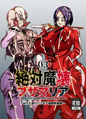 [My Cafe Saikou (Uraxia)] Zettai Makai Buzamaria 03[Chinese] [Digital]
