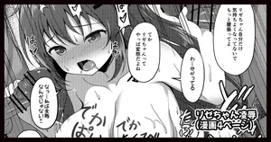[ごちシコ] リゼちゃん凌● (ご注文はうさぎですか?)