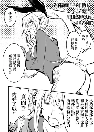 [レフトハンド] 子供の巨根を渋々フェラして母乳を出しながら嫌々感じてしまう冒険者ちゃん