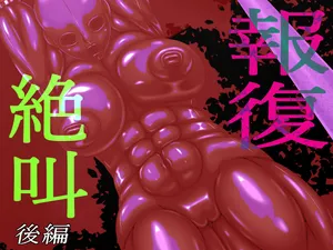 [GO MOON] Scream of Retribution Part 2 (Street Fighter)