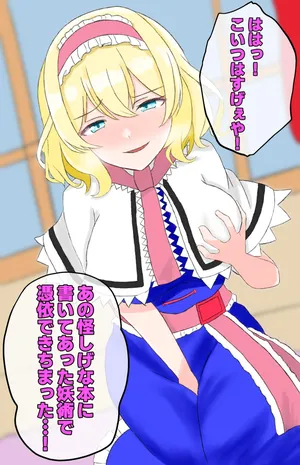 [TSF Bento] Who is the man who possessed Alice?