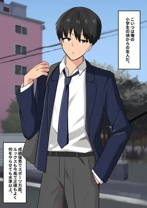 [ともさか] 女性からモテる男友達が実はちんぽ中毒のマゾメスだった話