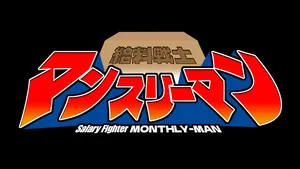 [TheRingwanderung]Monthly-Man+vol.0