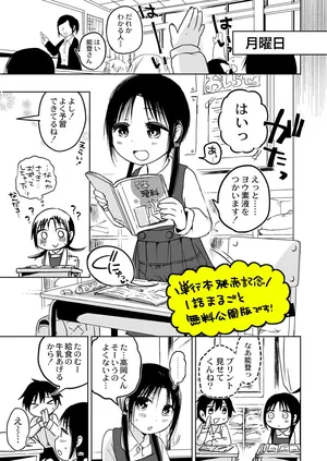 [アズマヤユキコ ] ののかちゃんの放課後発育実習！