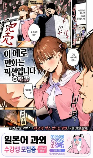 [Momokumo] 이 에로 만화는 픽션입니다. [Korean]