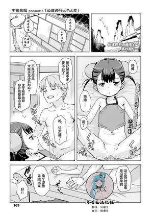 [宇宙烏賊] 仙道修行と色と恋 [Chinese] [污喵王汉化组] [Decensored]