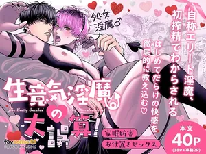 [綿貫まくら] Namaiki Inma no Dai Gosan! ~ Anmin Bōgai Oshioki Sekkusu ~︱嚣张淫魔的大误算！～妨碍安眠的惩罚性爱～ [Chinese]