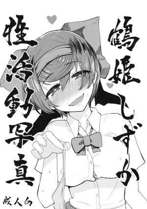 (Panzer☆Vor! 12) [CORNERED MOUSE (Kedamu)] Tsuruki Shizuka Sei katsudo Shashin | Fotografías de actividades sexuales de Shizuka Tsuruki (Girls und Panzer) [Spanish] [Erwin Pry]