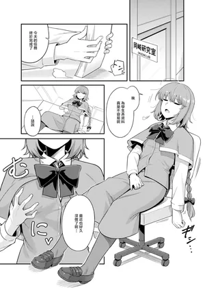 [バケツ屋] 教授漫画 (東方Project)