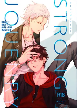 [Tsuboya (Kobutsushou)] STRONG JOURNEY(Hypnosis Mic) [Chinese]