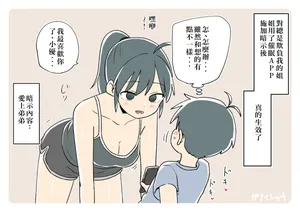 [Ganaishou] A Day in the Life of a Sister and Brother – #30 [Chinese]