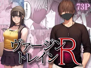 [クリムゾン] ヴァージントレインR1-3