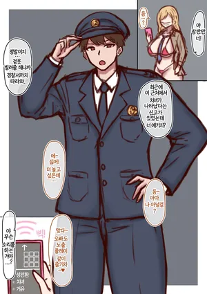 (瞳帝のRoran) 경찰관의 노출광TS
