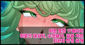 [Sakitama Shiro] 【전율의 타츠마키】검은정자에게 패배 | 【Senritsu no Tatsumaki】Kuroi Seishi ni Haiboku (One Punch Man) [Korean] [실루엣21]