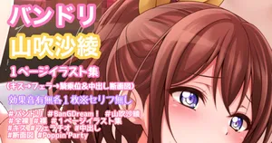 バンドリ 山吹沙綾