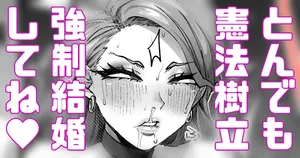 [Yonyon] 強制結婚！強制初夜！ (Pixiv Fanbox)