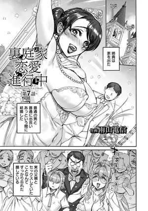 [Ameyama Denshin] Uraniwa-ke Renai Shinkouchuu Ch. 7 (ANGEL Club 2026-06) [Digital]