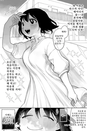 타즈카 사나가 이렇게 될 줄은... 완전판