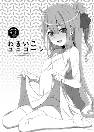 (COMIC1☆13) [TIES (Takei Ooki)] Unicorn is a Bad Girl | Warui Ko Unicorn (Azur Lane) [English] [XO Manga]
