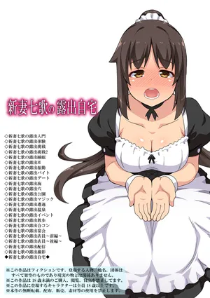 [Fukurou Naru Tori] Niizuma Nanaka no Roshutsu Jitaku