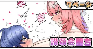[テフル] 讃頌会堕ち