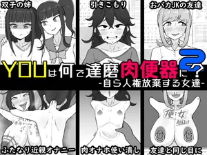 [Unagi Kame-ya] Yū wa Nani de Daruma Niku Benki ni? 2 - Mizukara Jinken Hōki Suru On'natachi - [Chinese] [NyKA个人机翻汉化]