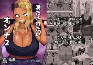 [Kabuto 3-Gou] Mitasaretai Onna 2