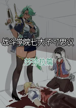 [Pd] 7大不可思议-莎弥拉篇 (League of Legends) [Chinese]