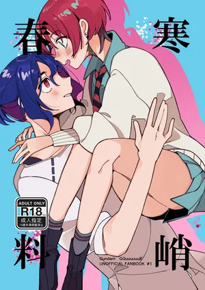 [Báizǐ] 5/ 3 Supakomi shinkan sanpuru(Mobile Suit Gundam GQuuuuuuX)