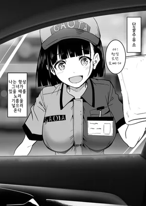 [Takashi] 주유소에서 알바하는 JK를…