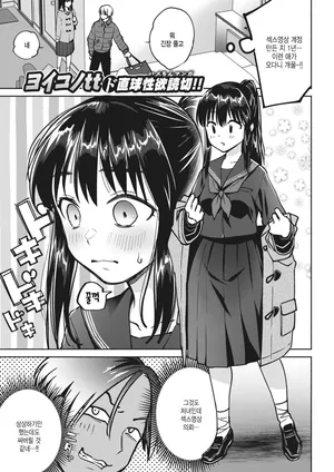 [Yoikono tt] Girls collection ~GIRL: Megumi~ (COMIC Kairakuten 2022-03) [Korean] [Decensored]