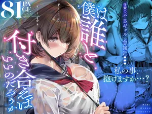 [Yuuki Hiro] Boku wa Dare to Tsukiaeba Ii no Darou ka