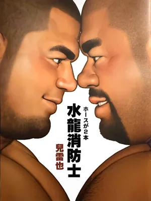 [Jiraiya] 水龍消防士｜ホースが2本 (Two Hoses) [chinese] [Olamo漢化]