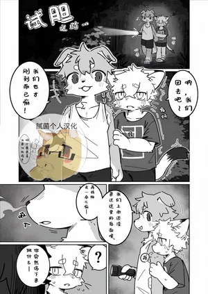 Doing A Test Of Courage