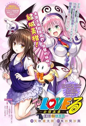 [Yabuki Kentarou] To Love-ru Darkness Extra Chapter SP3 [Chinese] [个人汉化] [Digital]