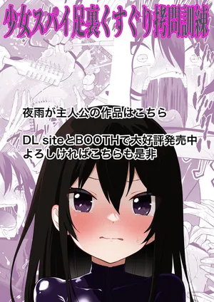 [Bocho Bocho Gegel (Bocho Bocho)] Shoujo Supai Soku Ri Kusuguri Ren Zoku Zetsuchou ○ Mon  Kunren ･ Complete Edition